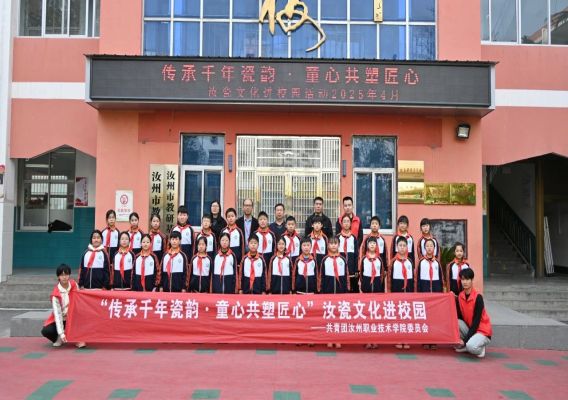 传承千年瓷韵&middot;童心共塑匠心｜院团委组织开展汝瓷文化进校园活动